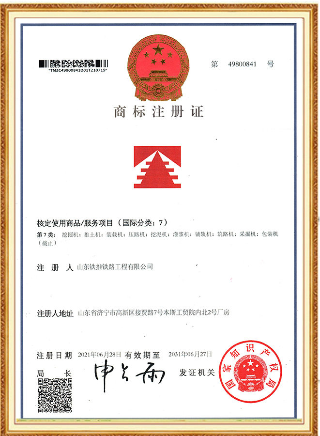 商標(biāo)注冊證